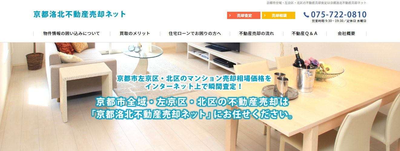 京都洛北不動産売却ネット（OPEN STYLE）の画像