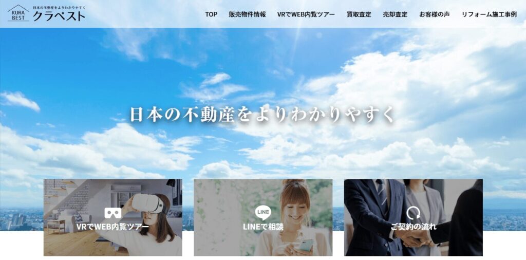 クラベスト不動産の口コミや評判